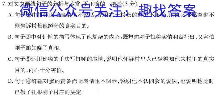 陕西省2023-2024学年度九年级第一学期期中调研（H）语文