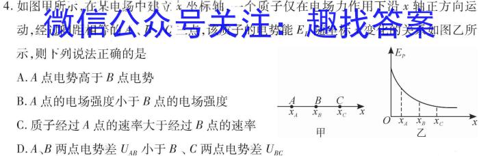 河北省2023-2024学年第二学期高二期末调研考试(乐符)地理试卷答案