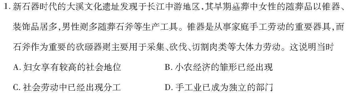 衡水金卷·广东省2024届高三10月联考历史