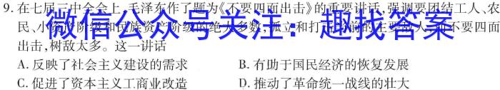 三晋卓越联盟·山西省2023-2024学年高二10月质量检测历史