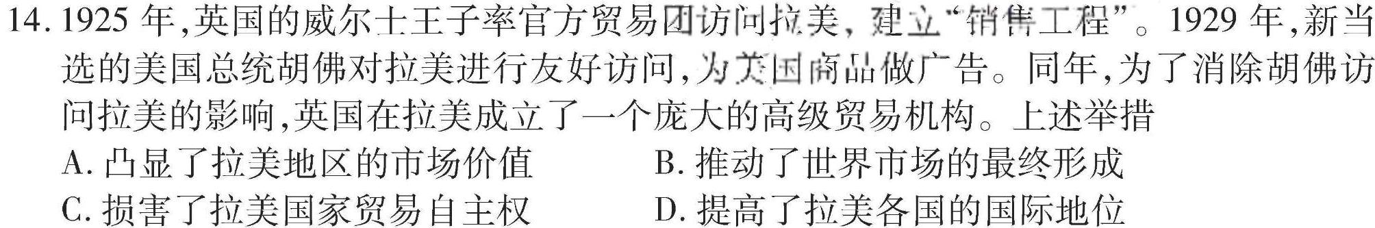 百师联盟2023-2024学年度高一11月联考历史