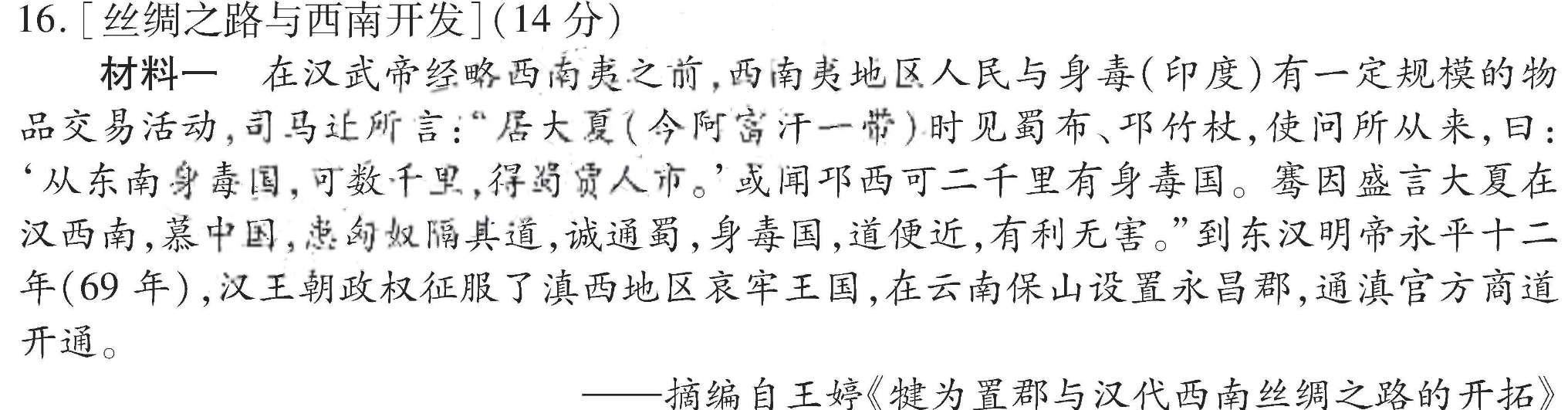 2023-2024学年辽宁省高二年级联考(24-56B)历史