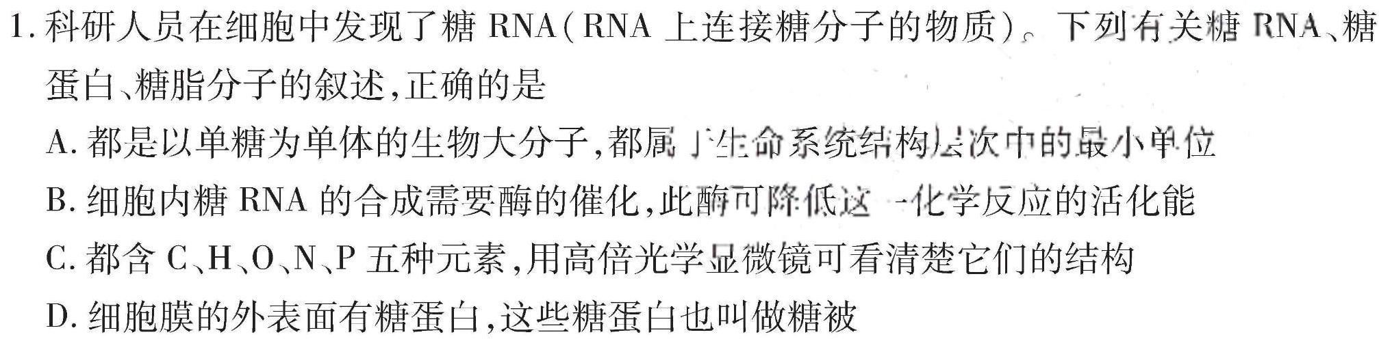 江苏省2023年秋学期高二阶段测试生物