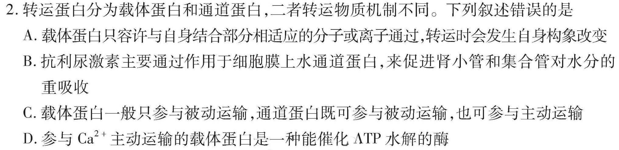 衡水金卷先享题2023-2024学年度高三一轮复习摸底测试卷摸底卷(辽宁专版)二生物