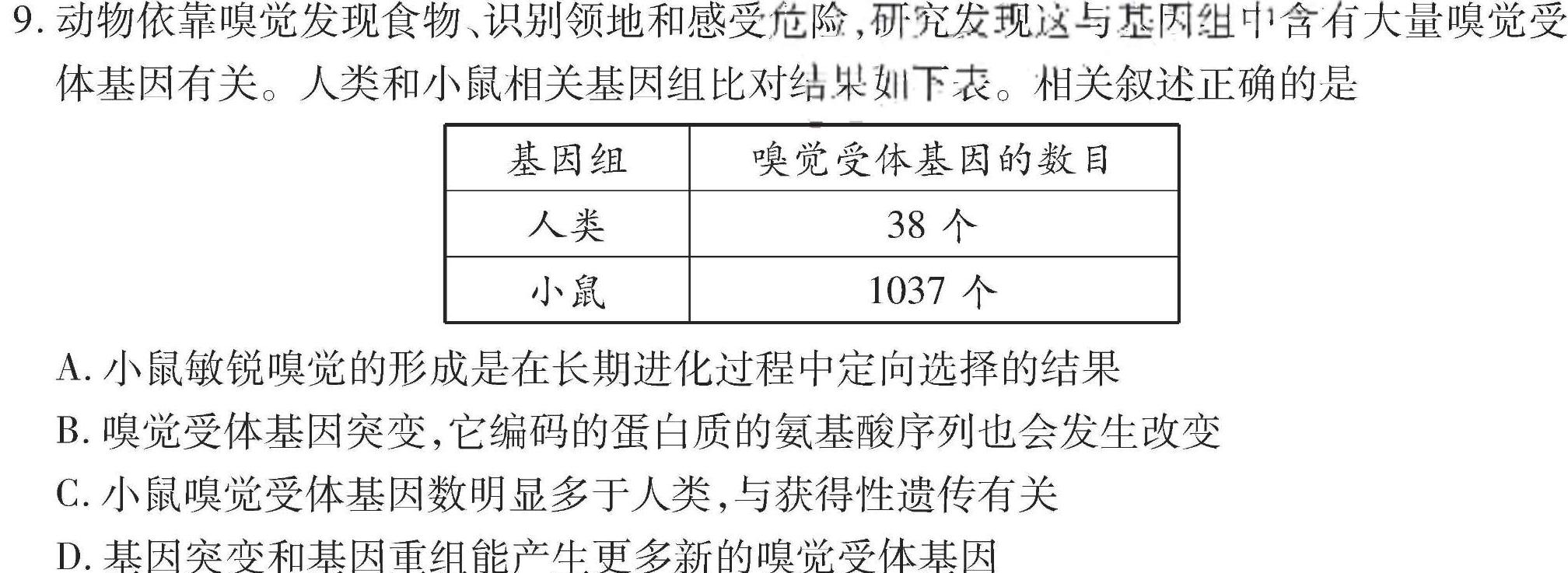 2024届浙江温州一模高三11月联考生物学试题答案