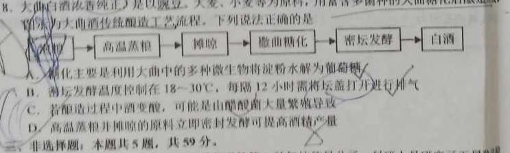 山东省2023-2024学年上学期高三年级适应性联考(一)生物学试题答案