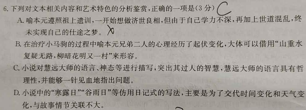 湖南省2023-2024学年高一上学期10月联考语文