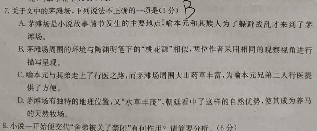 山西省实验中学2023-2024学年九年级第一学期第一次阶段性测评（卷）语文
