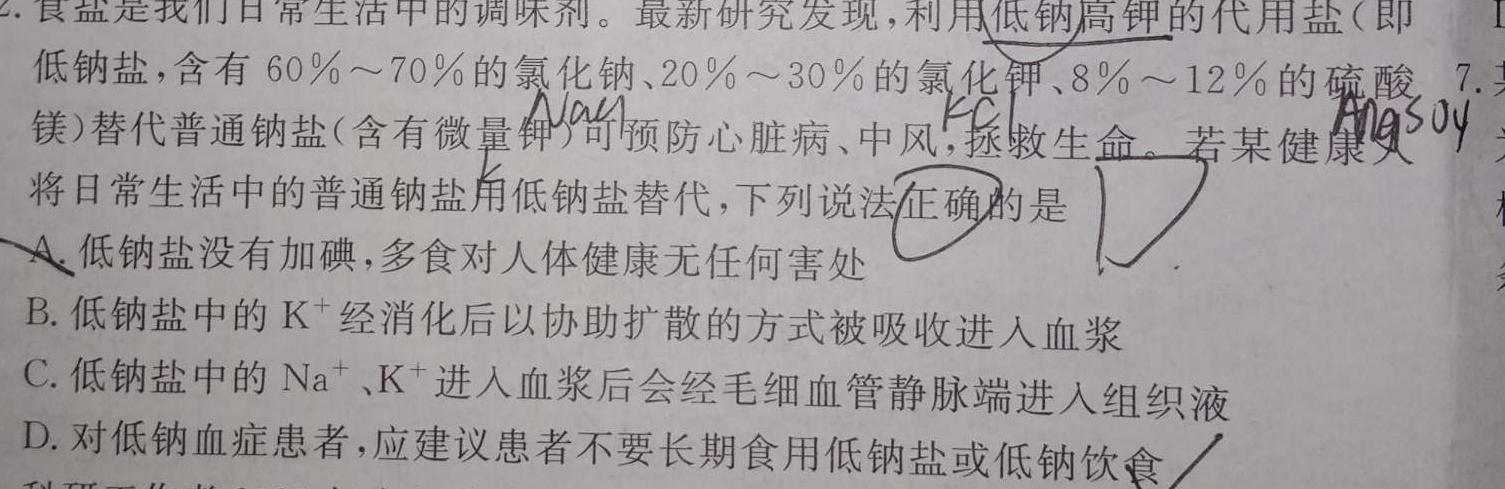 ［独家授权］安徽省2023-2024学年七年级上学期期中教学质量调研【考后更新】生物