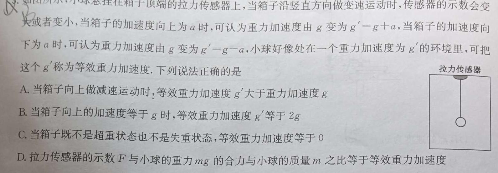 2024届全国名校高三单元检测示范卷(五)5物理.