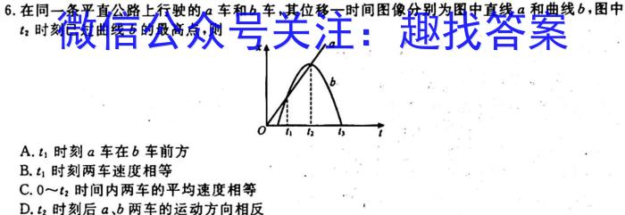 衡水金卷先享题2023-2024学年度高三一轮复习摸底测试卷摸底卷(重庆专版)二物理试卷答案