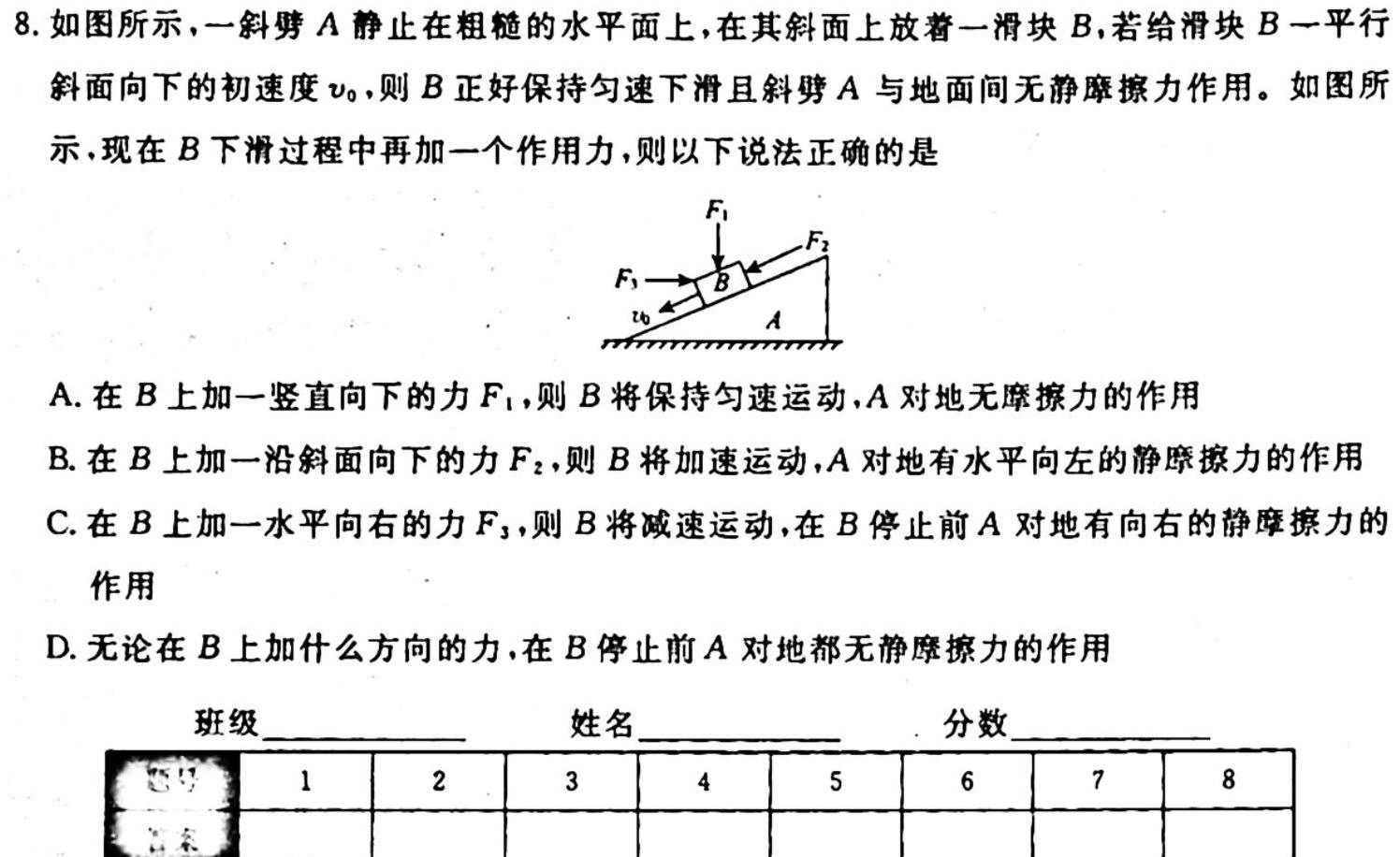 2024届浙江省新阵地教育联盟高三上学期第二次联考物理.