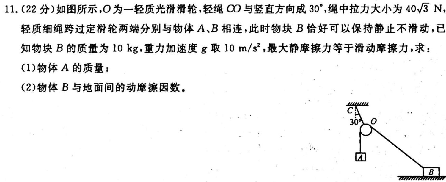 [今日更新]超级全能生·名校交流2024届高三第二次联考(4089C)【XX】.物理试卷答案