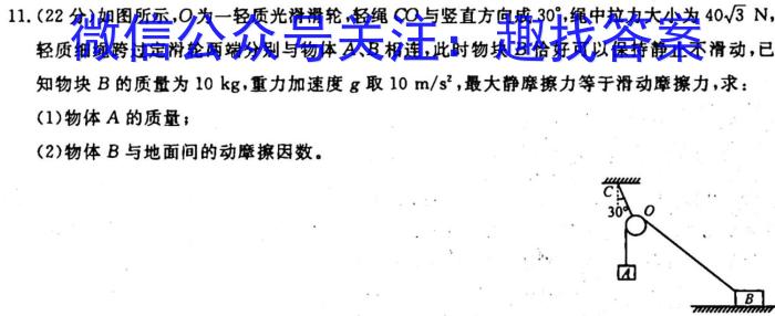 2023年秋季河南省高一第二次联考(24-43A)物理`