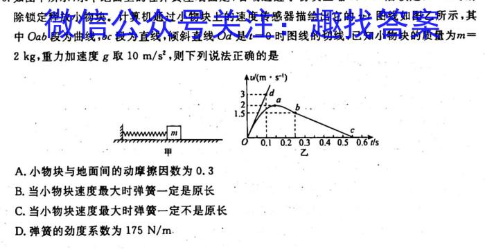 [今日更新]百师联盟•山西省2023-2024学年高一十月大联考.物理