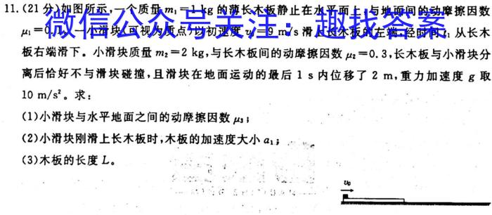 河南省2023-2024学年度八年级第一学期第一次学情分析SYl物理