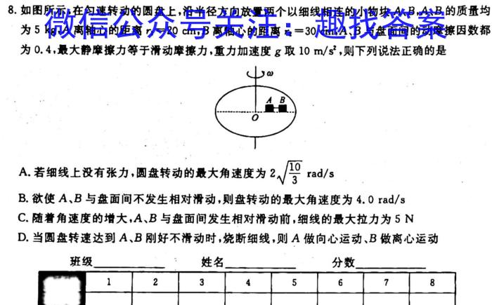 青桐鸣 2025届普通高等学校招生全国统一考试 青桐鸣高三联考(10月)物理`