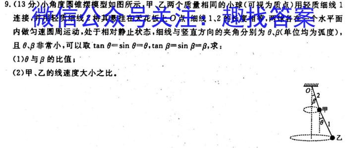 [今日更新]陕西省2024届高三第二次校际联考（10.7）.物理