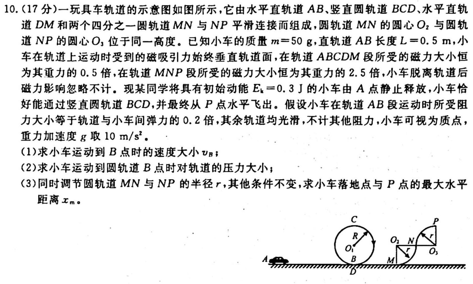 辽宁省名校联盟2023年高二10月份联合考试物理.