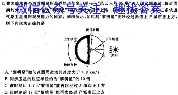 陕西省2023-2024学年度高一年级选科调考（7-8号）物理`