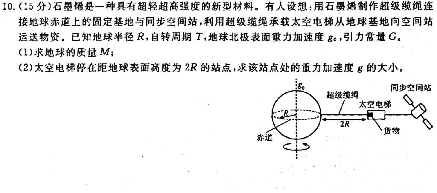 安徽省2023-2024学年高二年级名校阶段检测联考（24004B）物理.