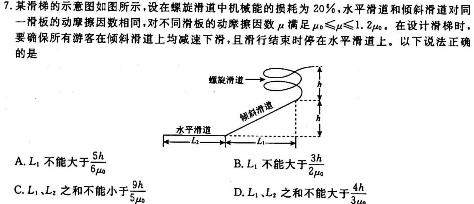 2023-2024学年山东省高一"选科调考"第一次联考(箭头SD)物理.