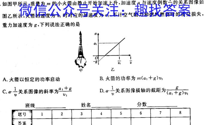 万友2023-2024学年上学期九年级教学评价一物理试卷答案