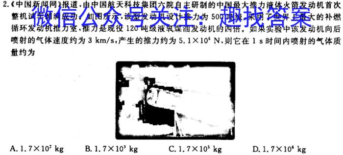 智慧上进·2024届高三总复习双向达标月考调研卷（五）h物理