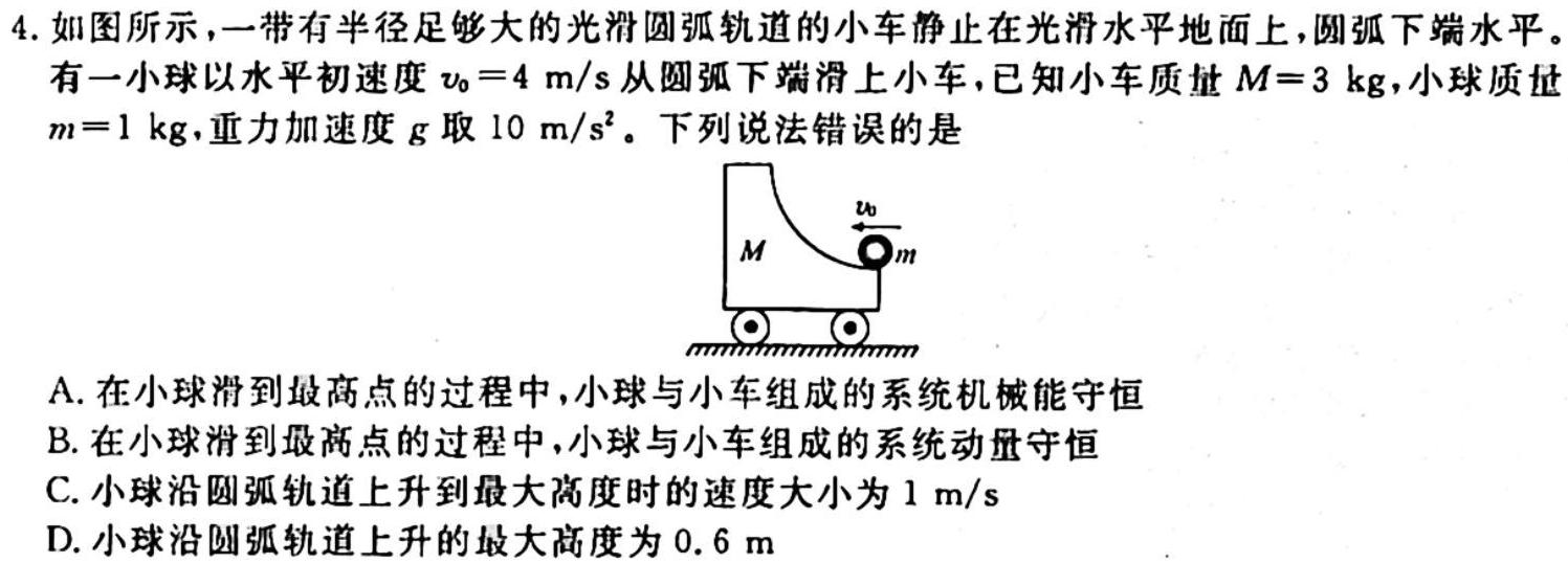 金科大联考·2023~2024学年度高一年级10月质量检测(24051A)物理.