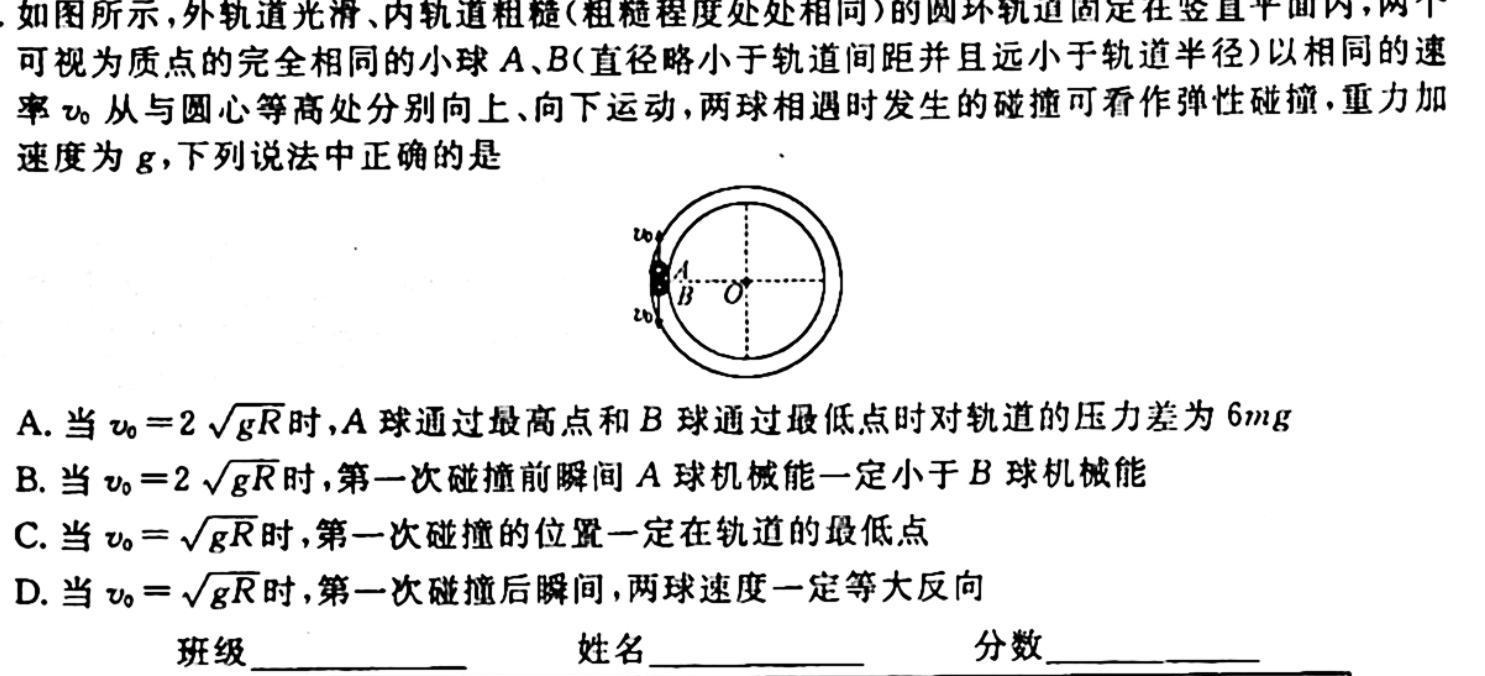 [今日更新]衡水金卷先享题·月考卷 2023-2024学年度上学期高二期中考试.物理试卷答案