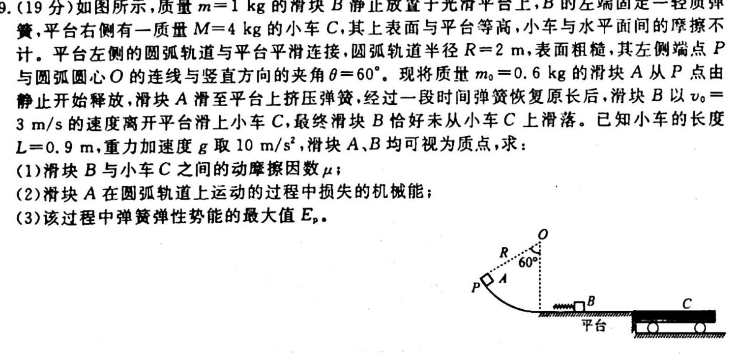 [今日更新]2024年衡水金卷先享题分科综合卷 全国乙卷.物理试卷答案