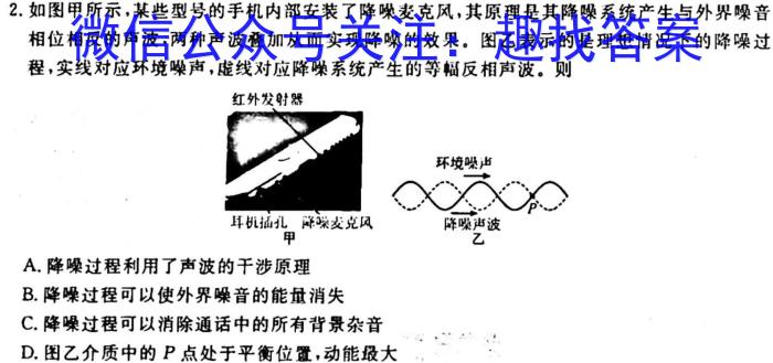 山西省2023-2024学年第一学期九年级双减教学跟踪与测评（二）h物理