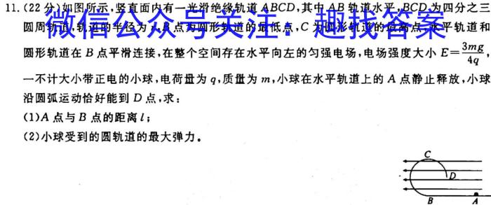 2023-2024学年内蒙古高二考试10月联考(☆)物理`