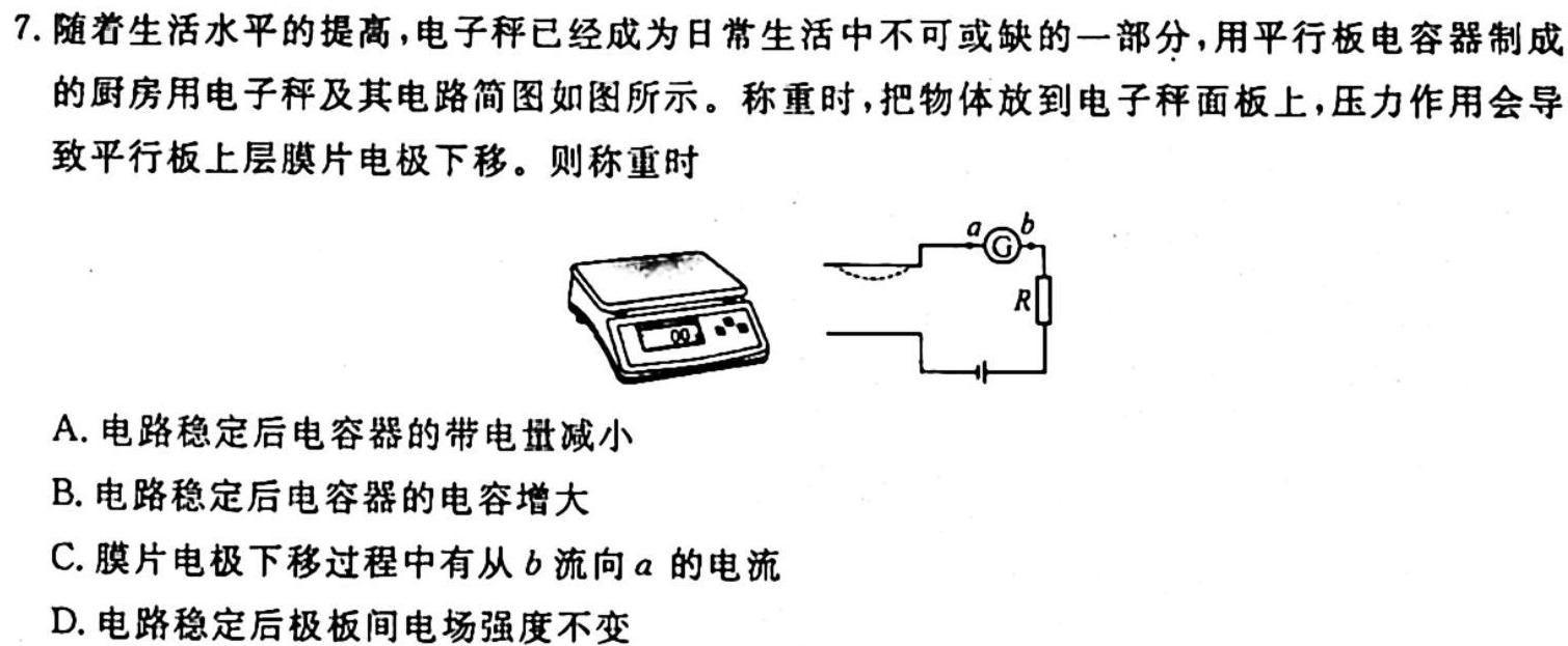 2023-2024学年山东省高一"选科调考"第一次联考(箭头SD)物理.