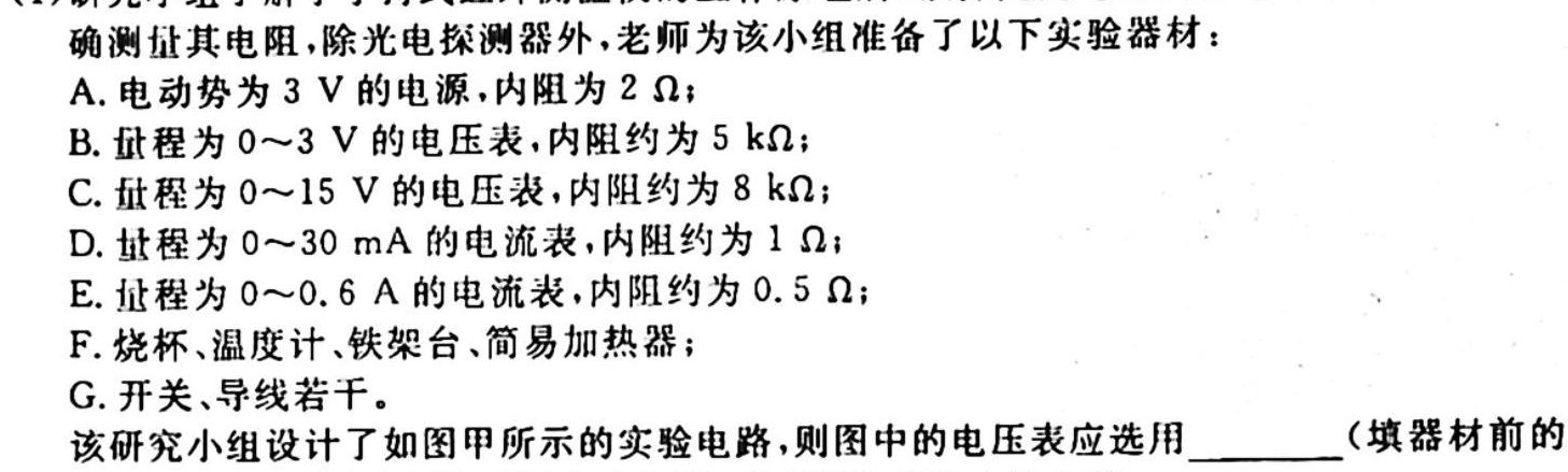 江西省2024届七年级第一次阶段适应性评估【R- PGZX A-JX】物理.