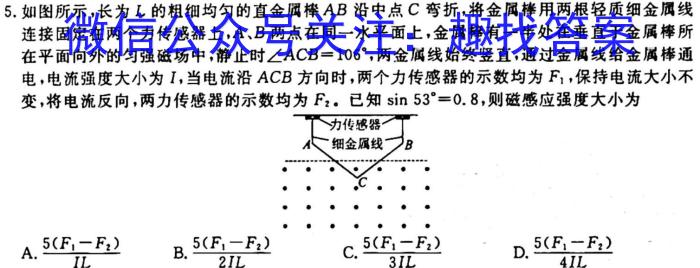 黑龙江省2023~2024学年度高三上学期龙东五城市期中联考(24012C)物理试卷答案