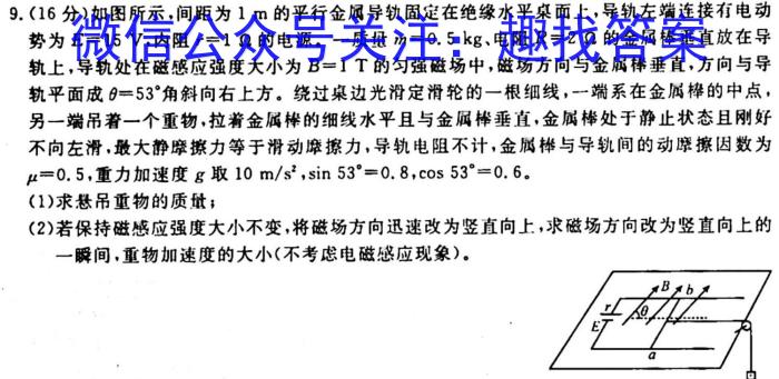 百师联盟 2023~2024学年高一十月大联考q物理