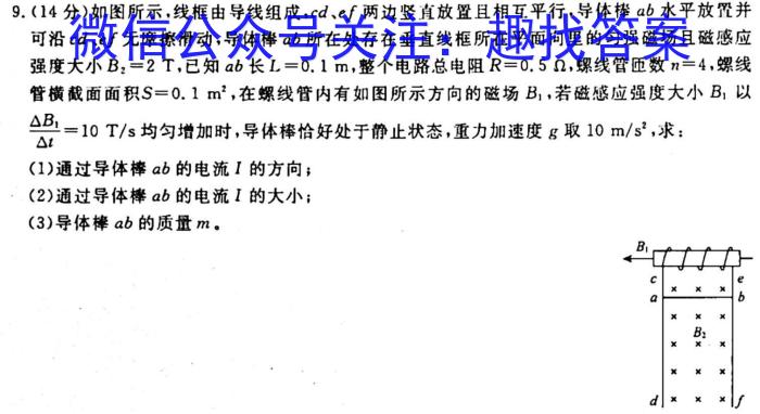 [今日更新]陕西省2024届高三10月联考（14-15号）.物理