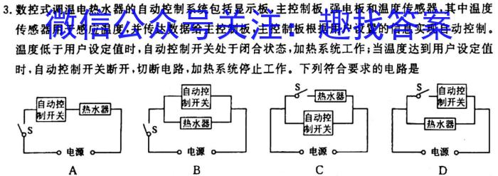 山西省2023-2024学年度九年级第一学期阶段性练习（二）l物理