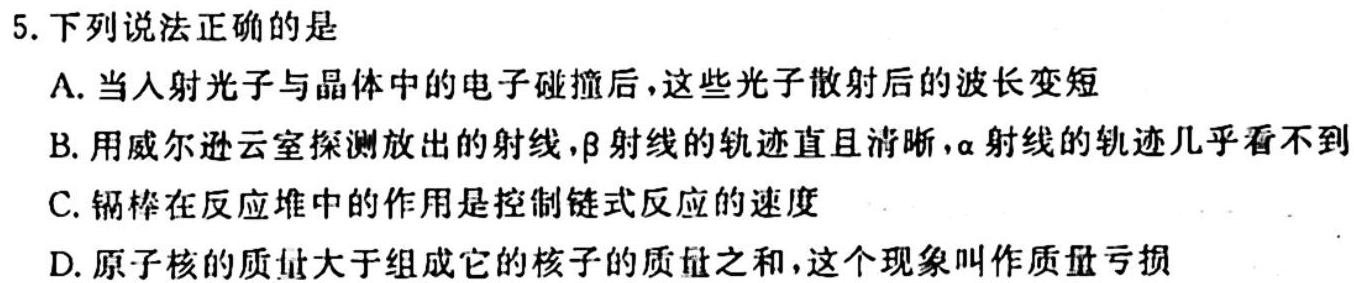 智慧上进 江西省西路片七校2024届高三第一次联考物理.