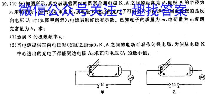 超级全能生·名校交流2024届高三第二次联考(4089C)【LL】q物理