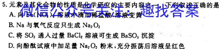 q金科大联考·2023~2024学年度高一年级10月质量检测(24051A)化学