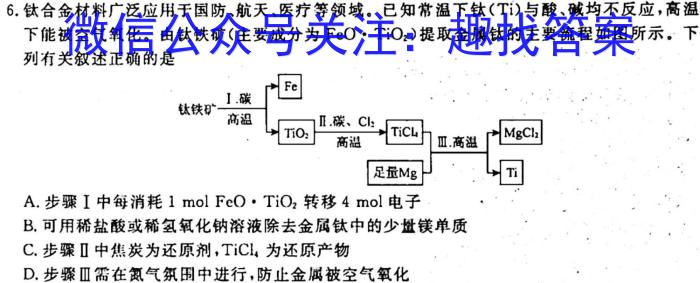 q2024届全国高考分科模拟检测示范卷(6)化学