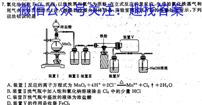 b皖智教育·1号卷·2024年安徽省普通高中学业水平合格性考试模拟试题（一）化学