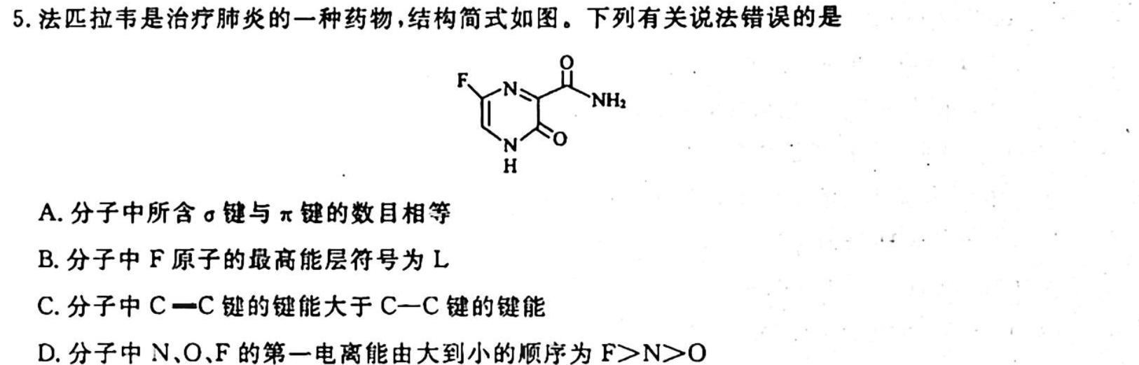 1四川省2023-2024学年度高一年级11月期中考试化学试卷答案