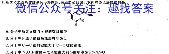 q2023-2024学年第一学期闽江口协作体期中联考（高三）化学