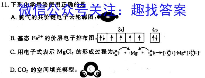 32023-2024学年广东省高二年级联考(24-76B)化学