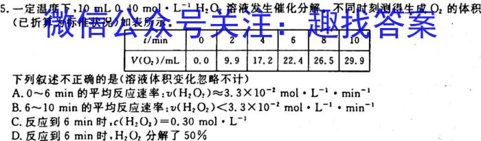 32023-2024衡水金卷先享题月考卷高三 三调化学