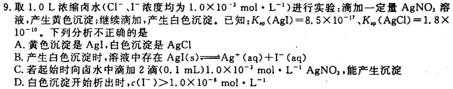 1黑龙江省2023~2024学年度高三上学期龙东五城市期中联考(24012C)化学试卷答案