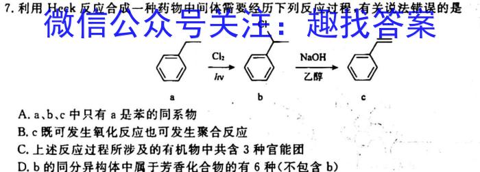 q炎德英才名校联合体2023年秋季高二年级第一次联考联评化学